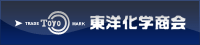 東洋化学商会